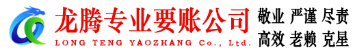 梅河口收账公司