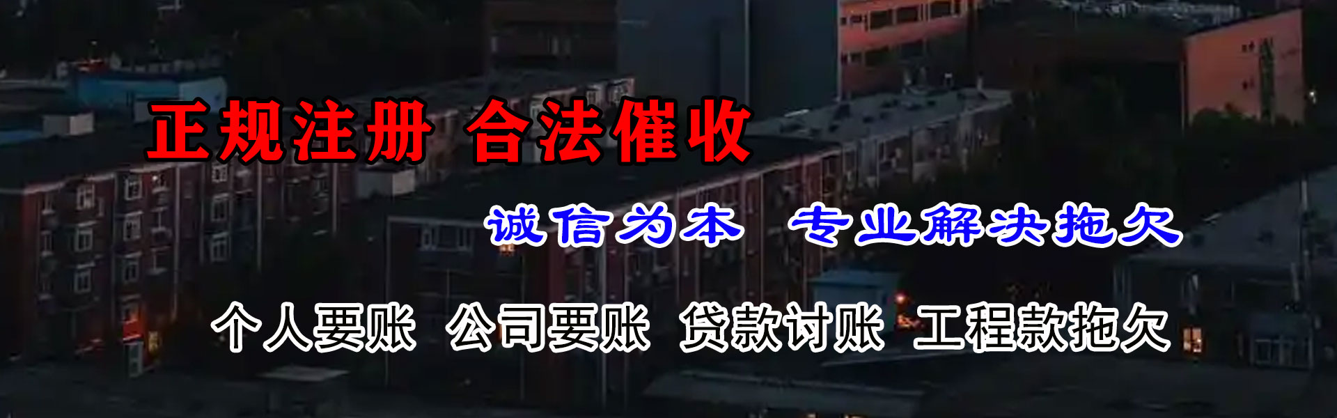 梅河口收账公司